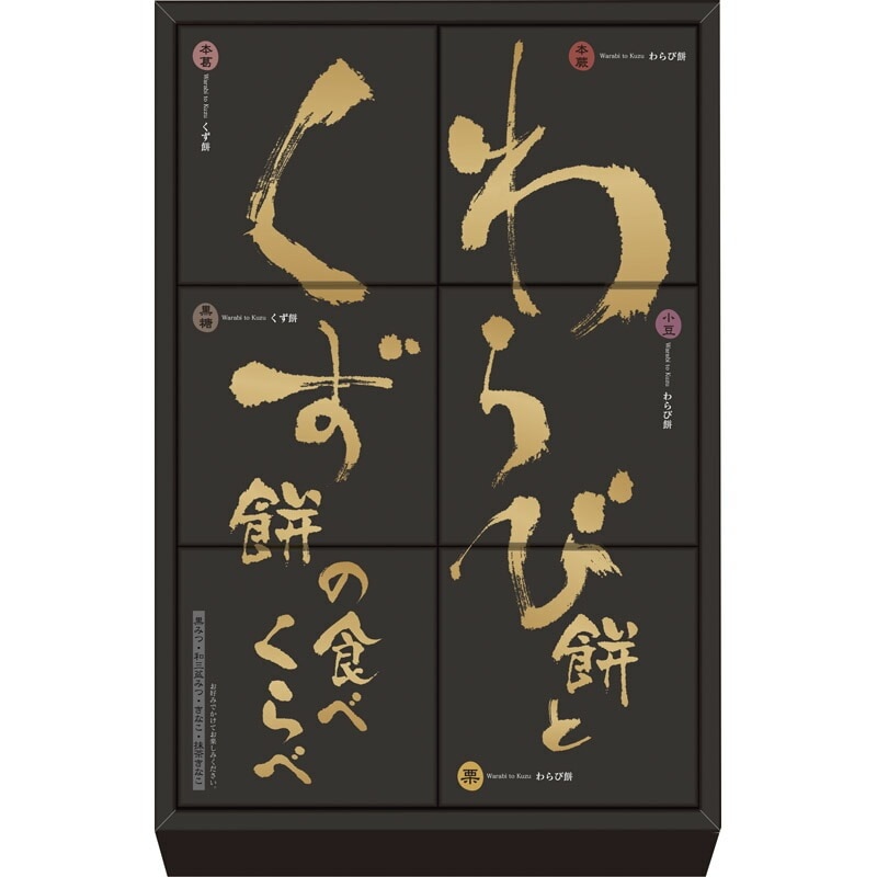 河内駿河屋 わらび餅とくず餅の食べくらべ WK-10(送料別)