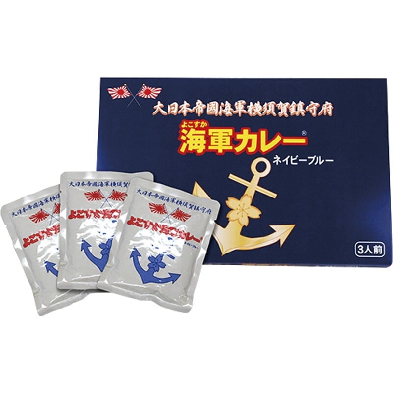 よこすか海軍カレーネイビーブルー 180g×3食入(送料別)