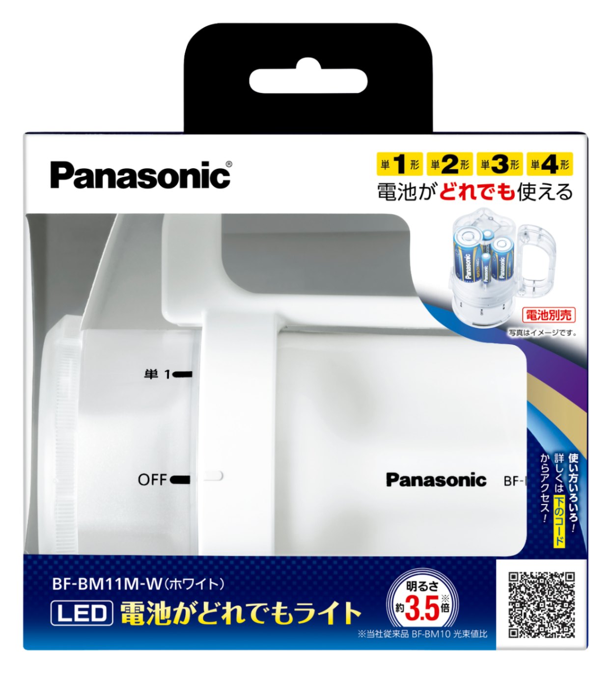 パナソニック 電池がどれでもライト BM11|4549980770801(tc)(083905)(送料別)