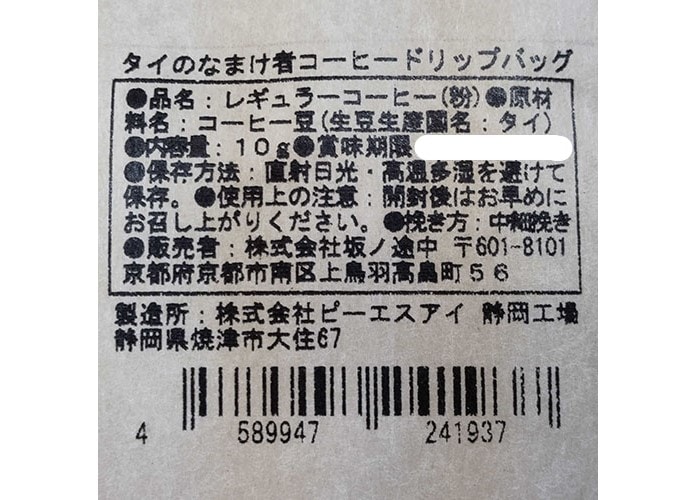 坂ノ途中 タイのなまけものコーヒー 1袋 まとめ買い(×10)（送料別）
