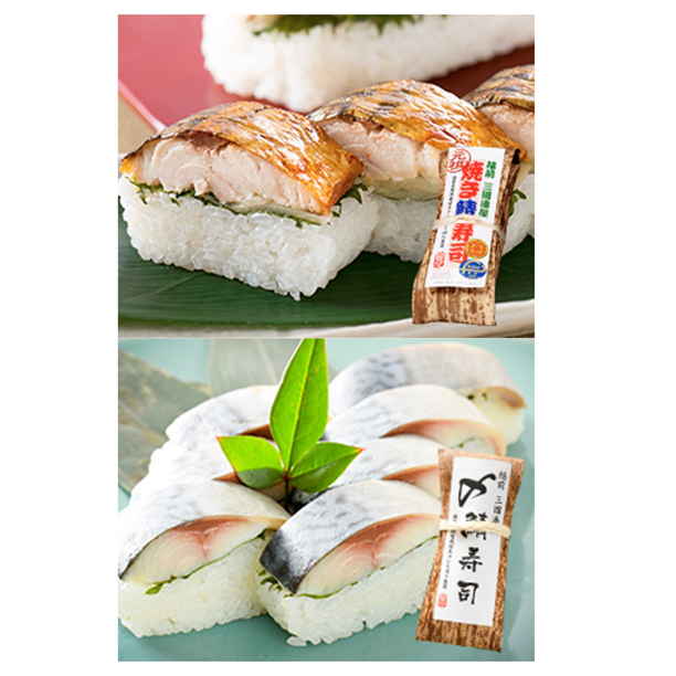 【産地取り寄せ商品】「越前三國湊屋」鯖寿司セット(送料別)