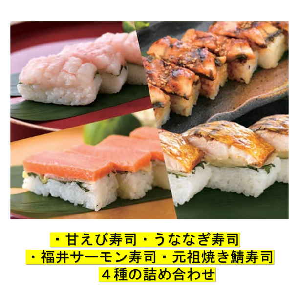 【産地取り寄せ商品】「越前三國湊屋」海鮮押し寿司詰め合わせ12入り(送料別)