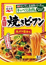 【限定クーポン対象商品】永谷園 五目焼きビーフン 鶏ガラ醤油味 191g まとめ買い(×10)|4902388500461(tc)(012956)