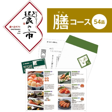 【店頭決済】国分 「饗（おもてなし）の市」　膳コース