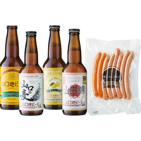 【ネット決済】山口地ビール 山口地ビールとソーセージのセット