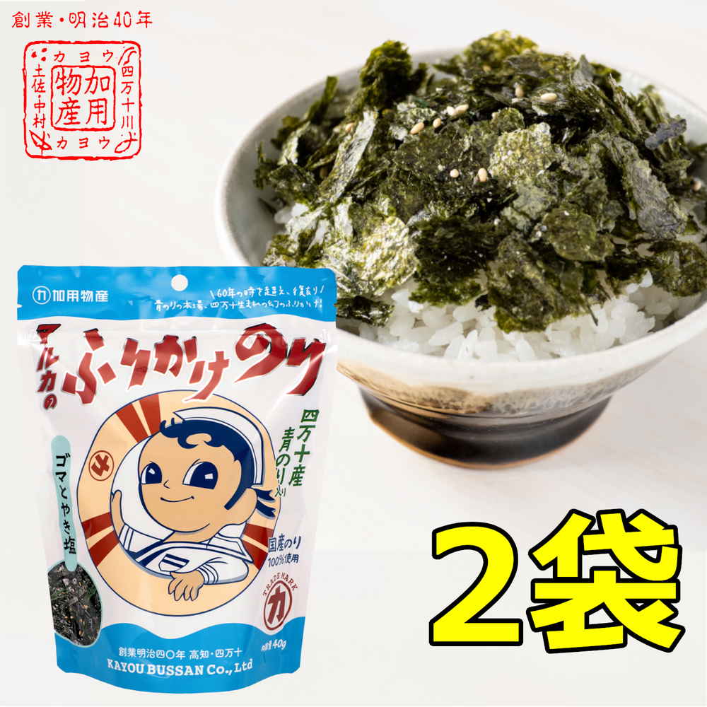 【産地取り寄せ商品】マルカのふりかけのり【ゴマとやき塩 2袋】四万十青のり入りふりかけ (有)加用物産(送料別)