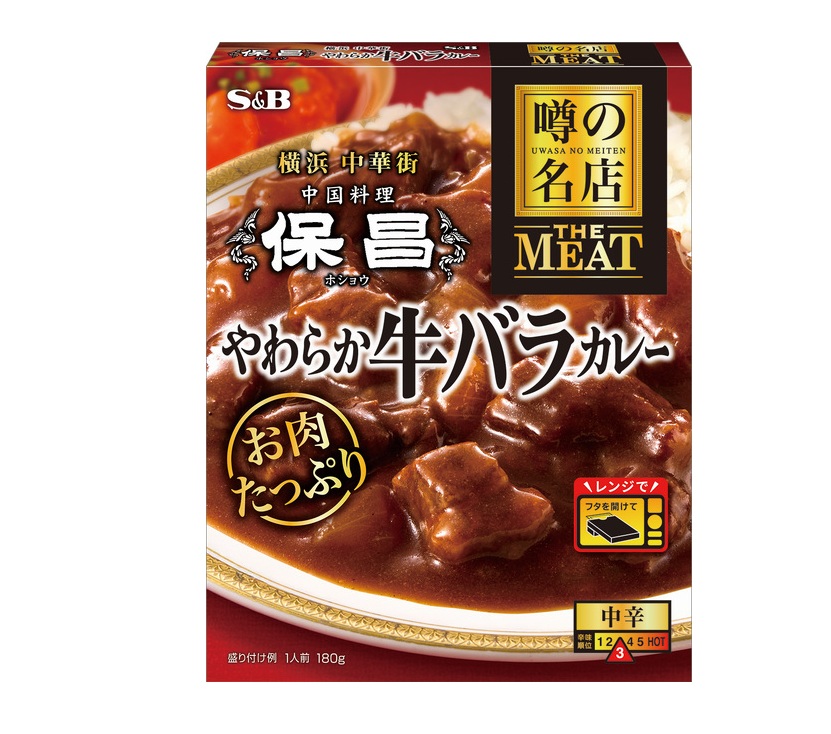 S&B 噂の名店 やわらか牛バラカレー 180g まとめ買い(×5)|4901002188931(tc)(012956)