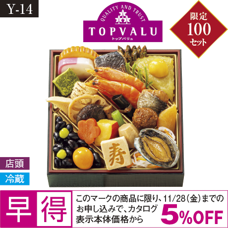 【当日支払】【早期】トップバリュ 和風一段重「結」