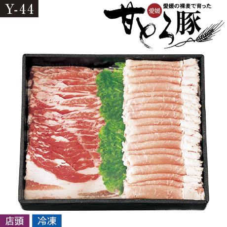 【ネット決済】【店頭受取】愛媛県産 愛媛甘とろ豚しゃぶしゃぶセット