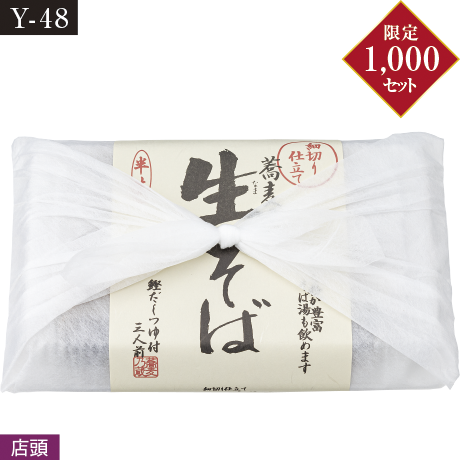 【ネット決済】【店頭受取】あづみ野食品 蕎麦通生そば風呂敷 3人前