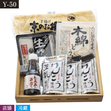 【ネット決済】【店頭受取】京とうふ藤野 京の豆乳鍋セット