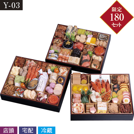 【ネット決済】【宅配】千賀屋 千賀屋謹製　千富士　和風三段重