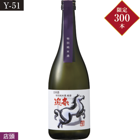 【当日支払】雪雀酒造 雪雀　特別純米酒　純音　オリジナル干支ラベル