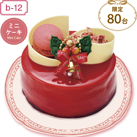 【当日支払】【四国地区限定】綾南自然菓子Showado(香川) ルージュ・クリスマス