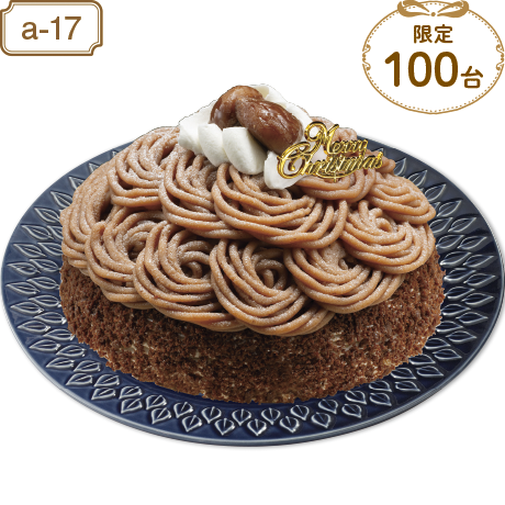 【当日支払】リーガロイヤルホテル イタリア栗のモンブラン