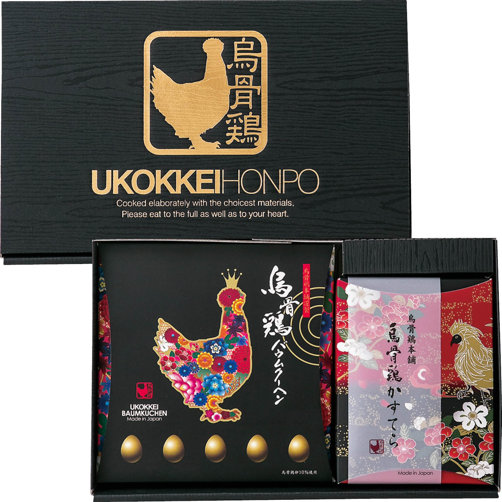 【店頭決済】烏骨鶏本舗 烏骨鶏かすてら・バウムクーヘンセット