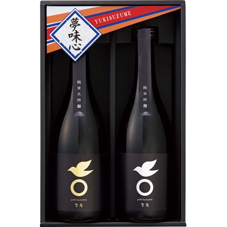 【店頭決済】雪雀酒造 純米大吟醸・純米吟醸セット YJ-2