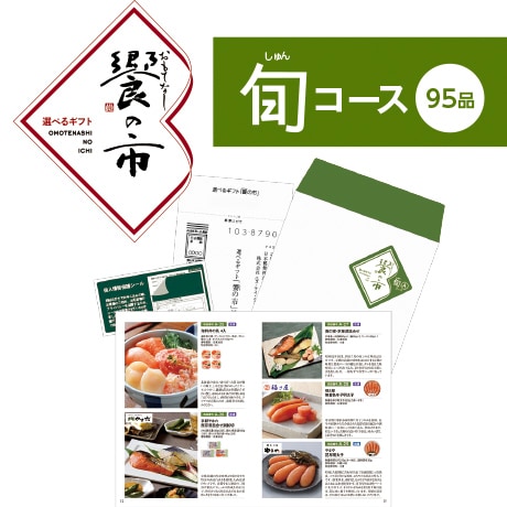 【店頭決済】国分 「饗（おもてなし）の市」　旬コース