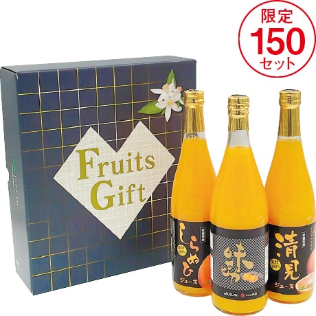 【ネット決済】愛媛県産 西宇和柑橘ジュースセット