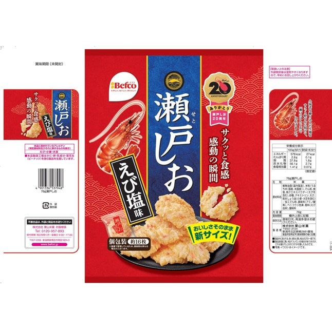 【限定クーポン対象商品】◆栗山米菓 瀬戸しお 76g まとめ買い(×12)|4901336537948(tc)(049840)