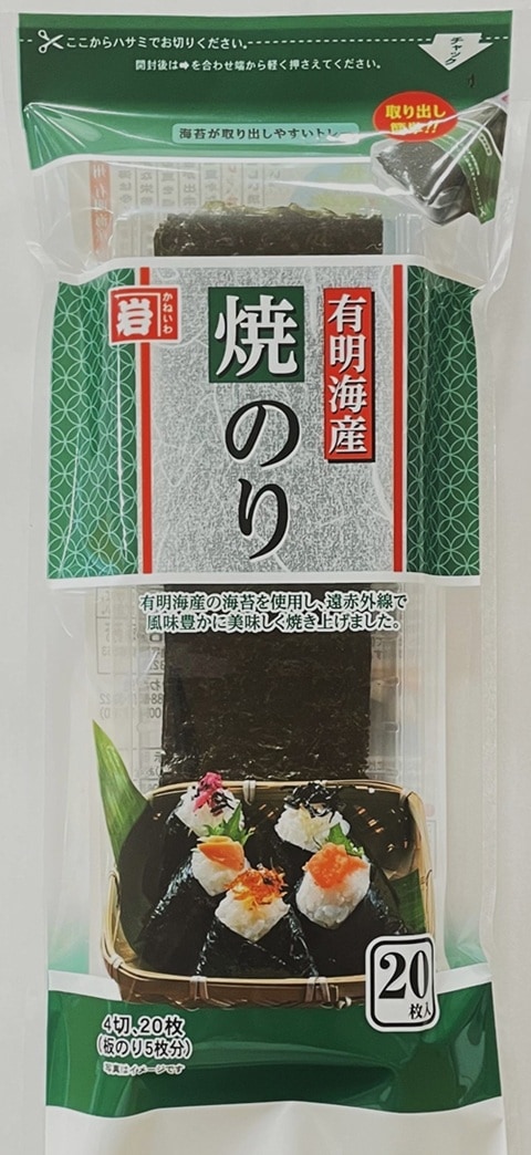 ◆かね岩海苔 有明海産焼おにぎり 4切20枚 まとめ買い(×8)|4905060011477(tc)(011020)