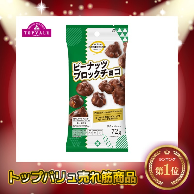 【限定クーポン対象商品】◆BP ピーブロチョコ 72g まとめ買い(×12)|4549414666397(tc)(426980)