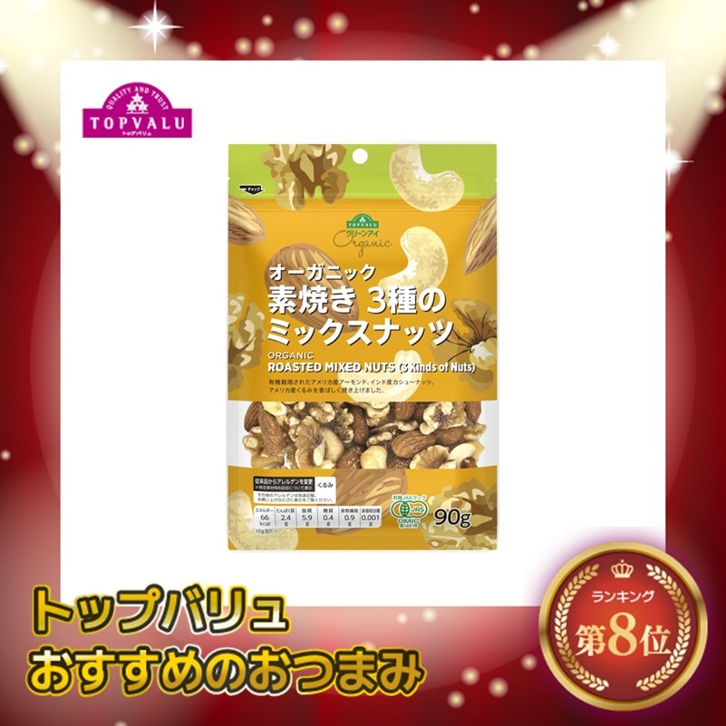GE オーガニック素焼き3種のミックスナッツ 90g まとめ買い(×6)|4549414674729(tc)(426980)