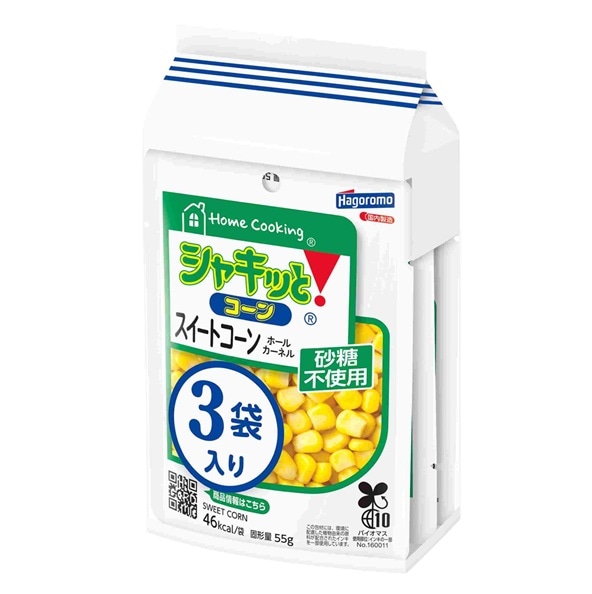 ◆はごろも HC シャキッとコーン 3袋 55g×3 まとめ買い(×16)|4902560062787(tc)(012956)