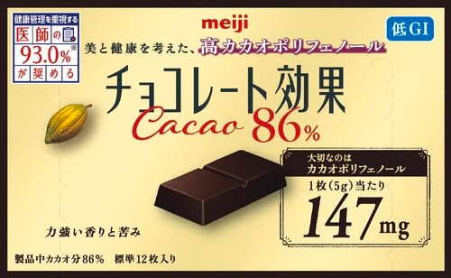 明治 チョコレート効果カカオ86%BOX 60g まとめ買い(×5)|4902777205410(tc)(415138)