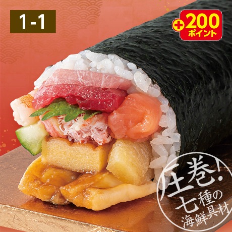 【当日支払】絢爛海鮮巻き 1本