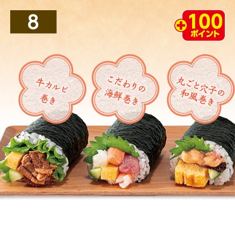 【当日支払】至福の恵方巻セット ハーフ３本セット(1/2本)