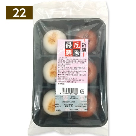 【当日支払】富田屋 祈願厄除饅頭  6個入