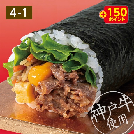 【ネット決済】こだわりの牛肉巻き（神戸牛使用）  1本