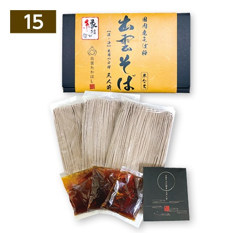 【ネット決済】出雲たかはし 国産出雲そば 3食セット