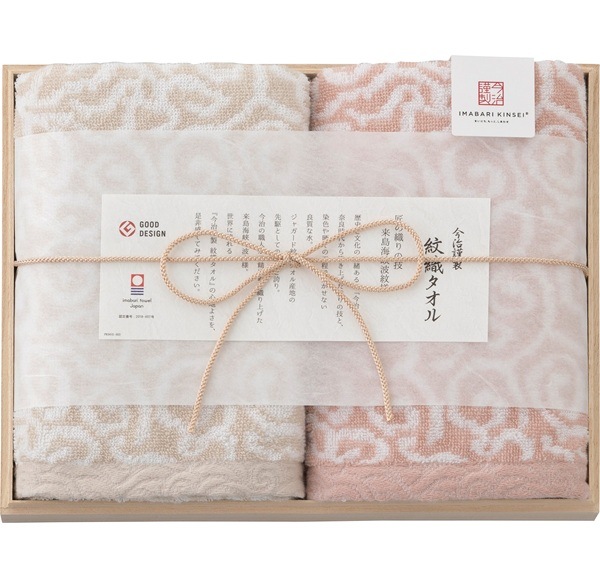 今治謹製 紋織タオル フェイスタオル２Ｐ IM7720 PI（送料別）