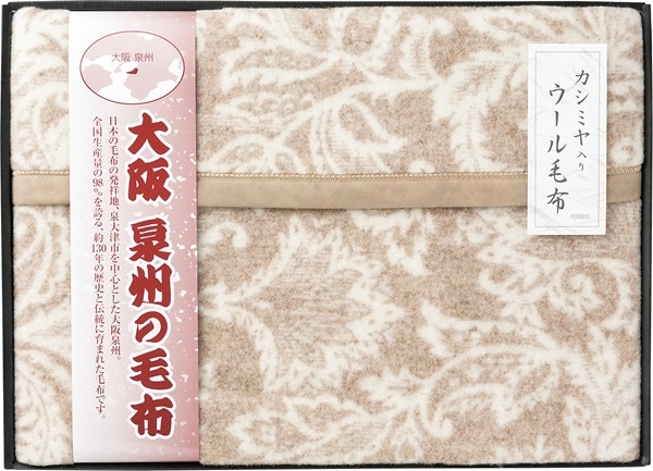 大阪泉州の毛布 カシミヤ入りウール毛布（毛羽部分） SNW-152（送料別）