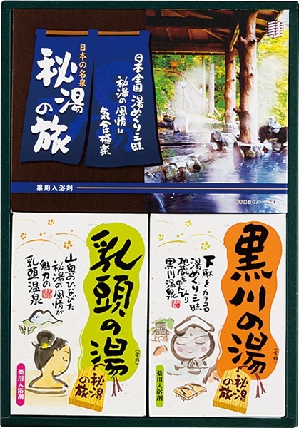 薬用入浴剤 秘湯の旅セット PHG-10（送料別）