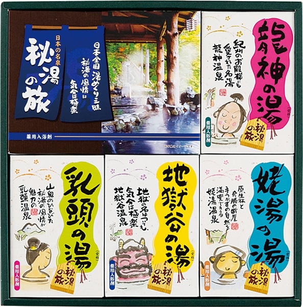 薬用入浴剤 秘湯の旅セット PHG-15（送料別）