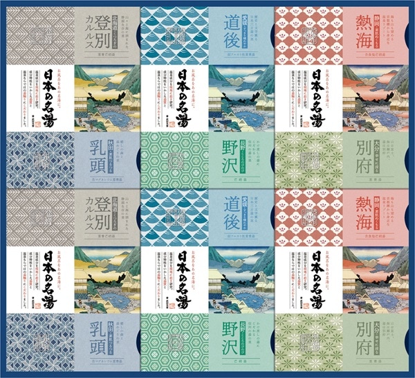 日本の名湯 オリジナルギフトセット CMOG-50(送料別)