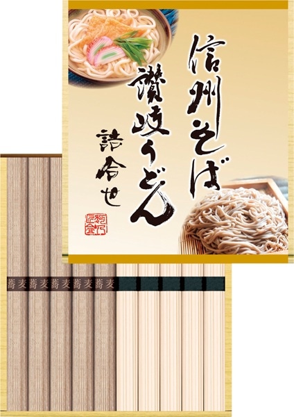信州そば・讃岐うどん詰合せ KUBM-10（送料別）