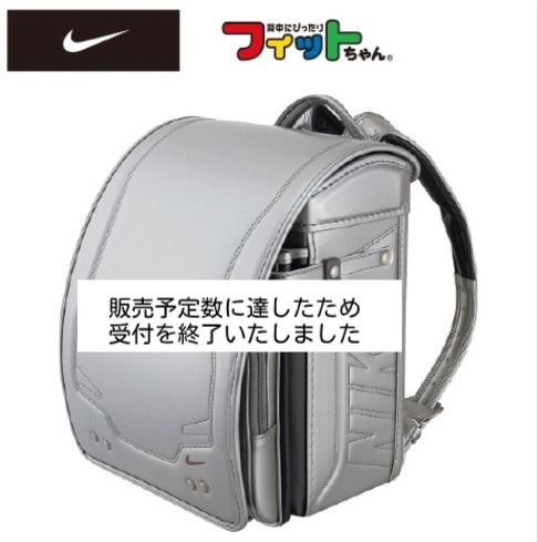 NIKEランドセル シルバー×ブラック