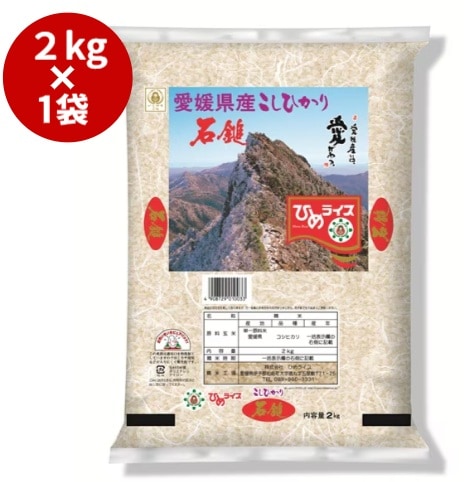 【限定クーポン対象商品】◆【産地取り寄せ商品】【新米】【2kg】ひめライス　石鎚　2ｋｇ