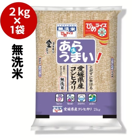 【限定クーポン対象商品】◆【産地取り寄せ商品】【新米】【2kg】【無洗米】ひめライス　あらうまいコシヒカリ　2ｋｇ
