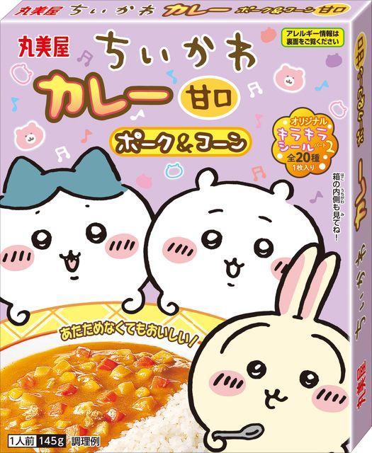 【限定クーポン対象商品】◆丸美屋 ちいかわカレー ポーク&コーン甘口 145g まとめ買い(×10)|4902820220711(tc)(005881)
