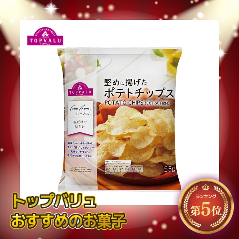 【限定クーポン対象商品】◆TV フリーフロム 堅めに揚げたポテトチップス 55g まとめ買い(×12)|4549741433471(tc)(048963)