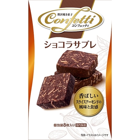 ◆イトウ製菓 コンフェッティ ショコラサブレ 8枚入 まとめ買い(×6)|4901050138322(tc)(007396)