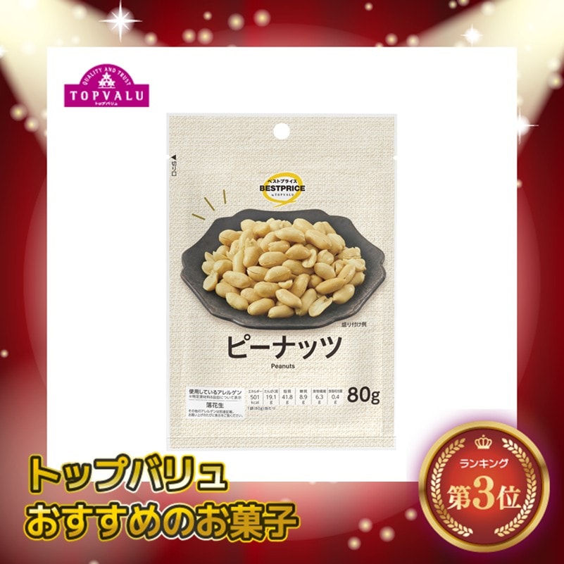 【限定クーポン対象商品】◆BP ピーナッツ 80g まとめ買い(×12)|4549414701470(tc)(048963)