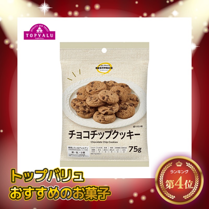 【限定クーポン対象商品】◆BP チョコチップクッキー 75g まとめ買い(×10)|4549414701463(tc)(048963)