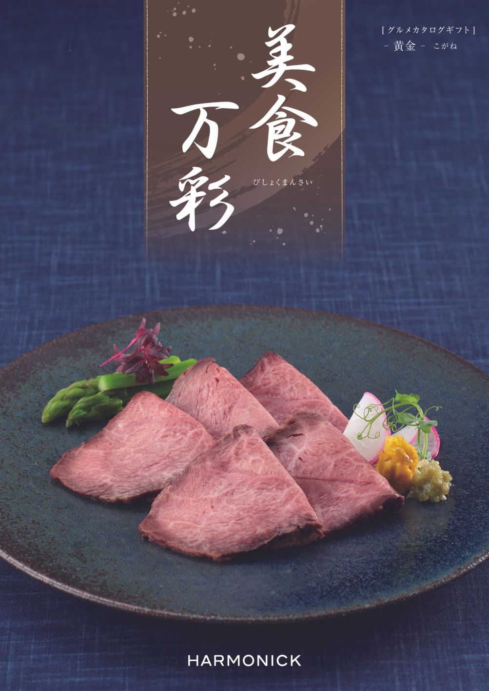 【MS】チョイスギフト美食万彩 黄金(こがね)