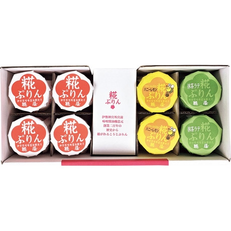 【店頭決済】伊勢糀屋 糀ぷりん3種8個詰合せ 3KLH8